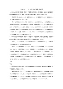 2022届高考语文二轮专题练习 专题08  语言文字运用其他题型