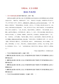 2022届高考语文二轮专题练习 专题04 文言文阅读（2）