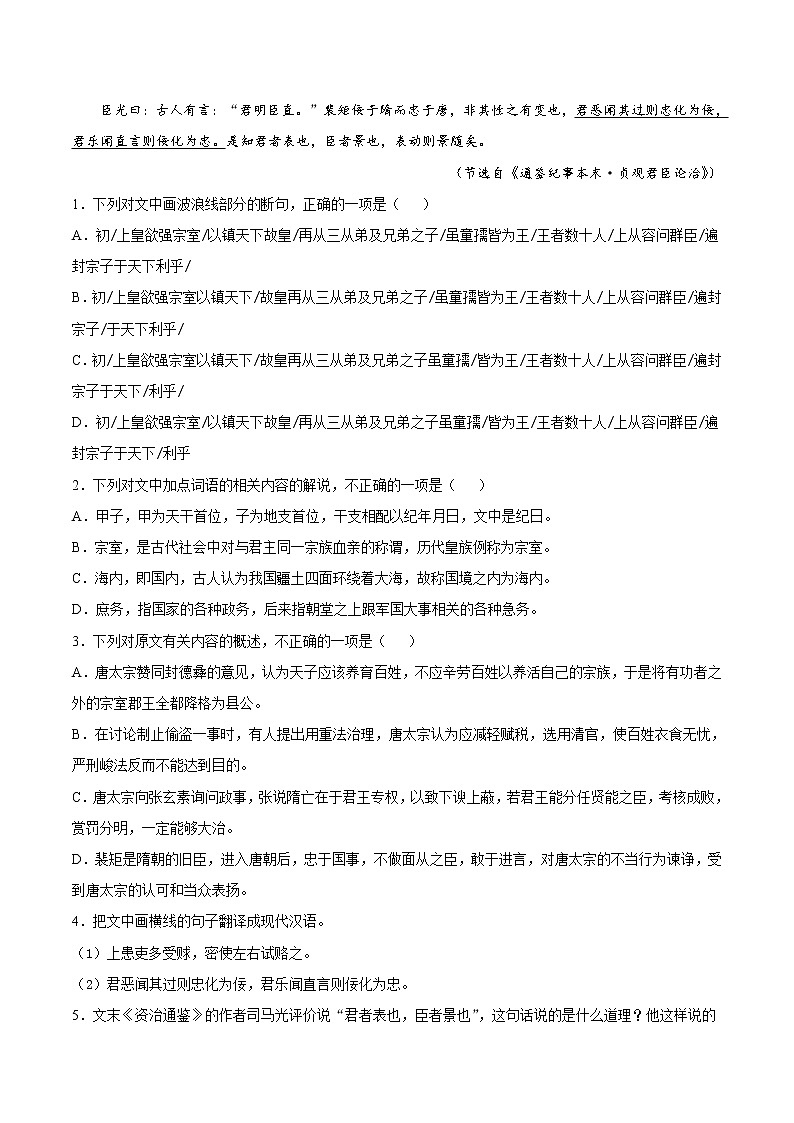 2022届高考语文二轮专题练习 专题04 文言文阅读（2）（原卷版）第3页