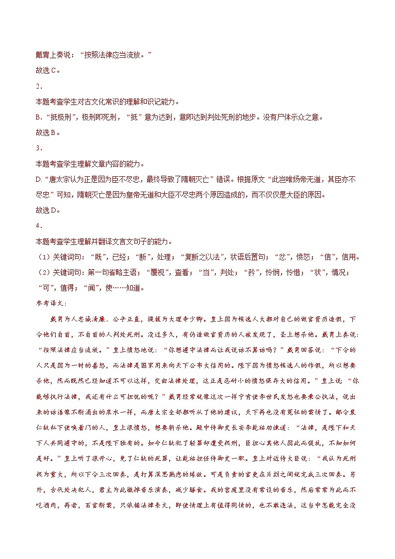 2022届高考语文二轮专题练习 专题04 文言文阅读（2）（解析版）第3页