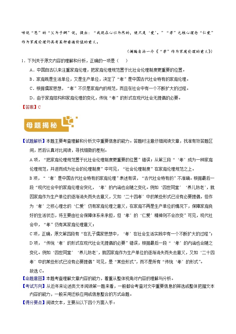 2022届高考语文二轮专题练习 专题09 理解文章内容02