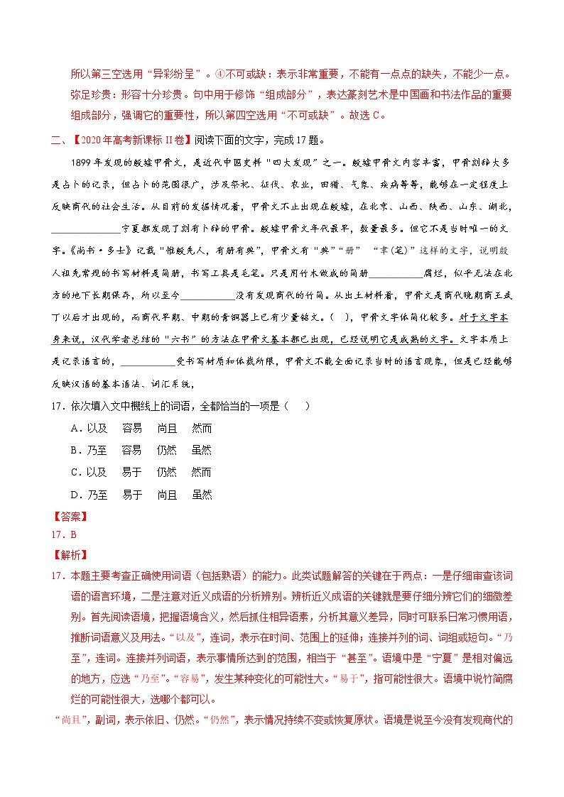 2022届高考语文二轮专题练习 专题07 词语成语（包括熟语）02