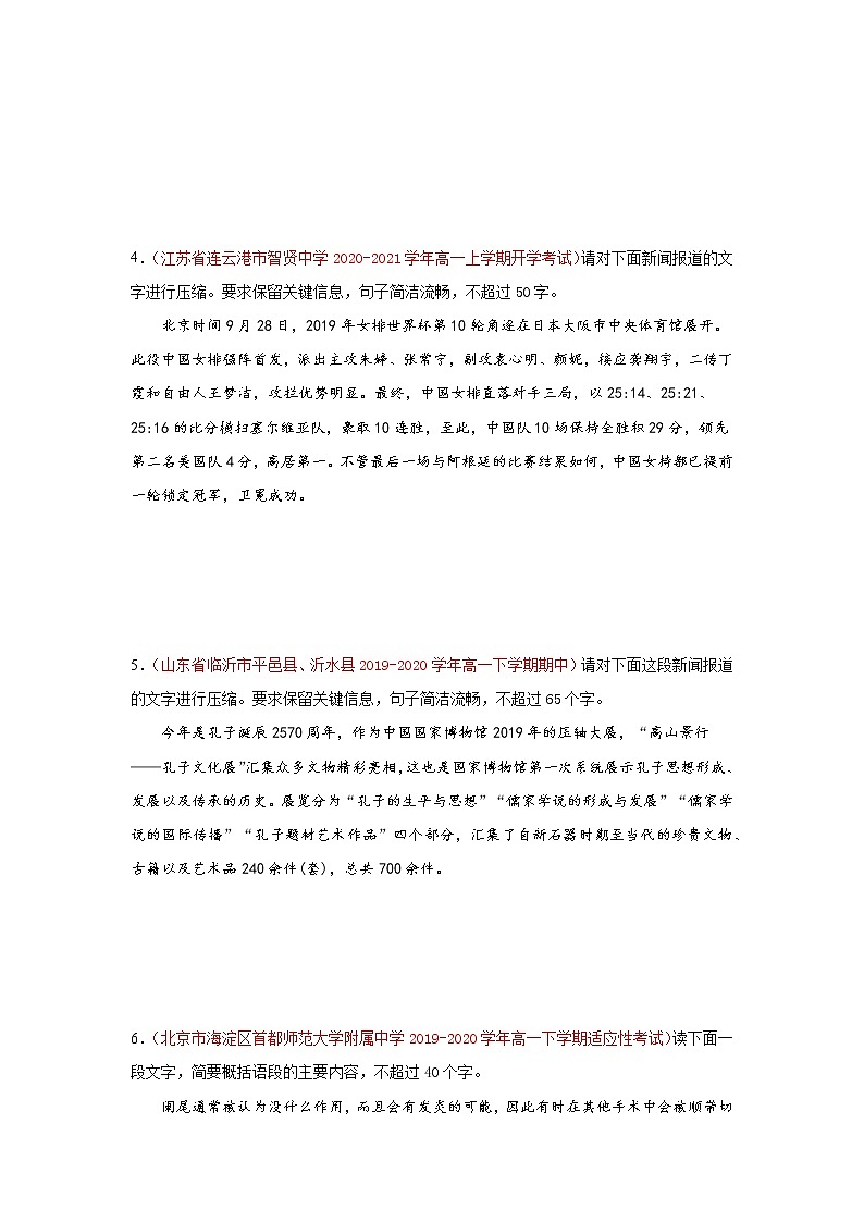 2022届高考语文二轮专题练习 专题09  扩展语句与压缩语段（2）02