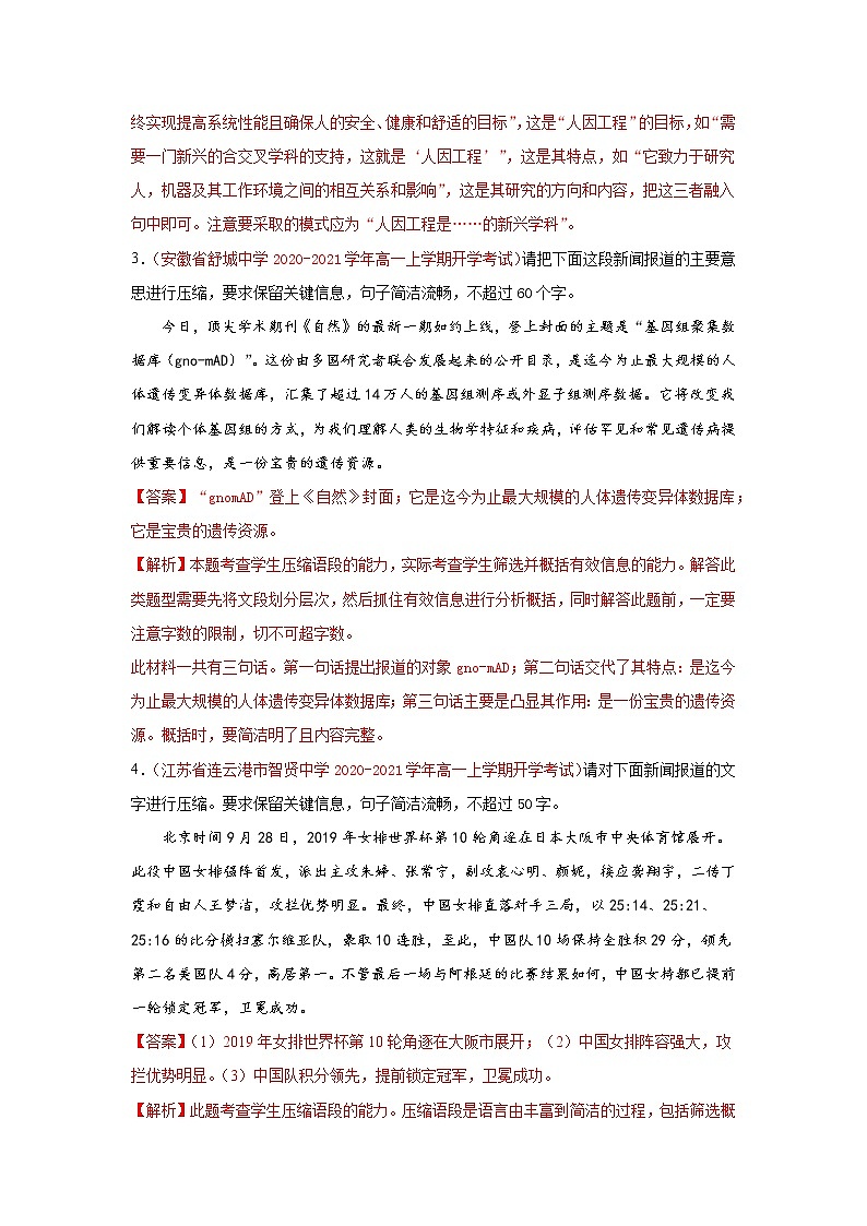 2022届高考语文二轮专题练习 专题09  扩展语句与压缩语段（2）02
