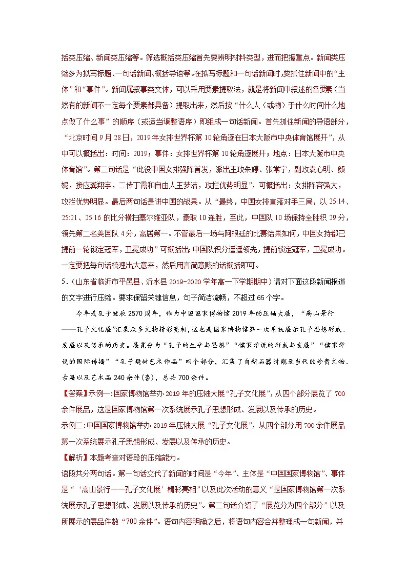 2022届高考语文二轮专题练习 专题09  扩展语句与压缩语段（2）03