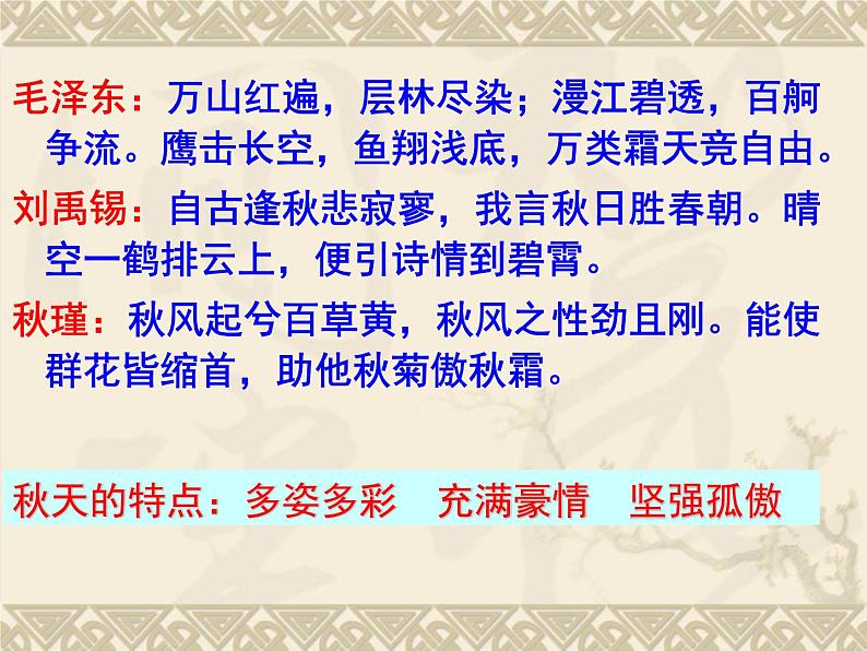 高中语文 北师大课标版 必修4 《故都的秋》课件02