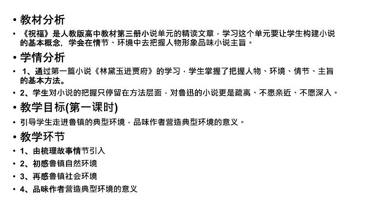 高中语文 北师大课标版 必修4 祝福 称谓、民俗、环境——从文化视角走近鲁镇课件02