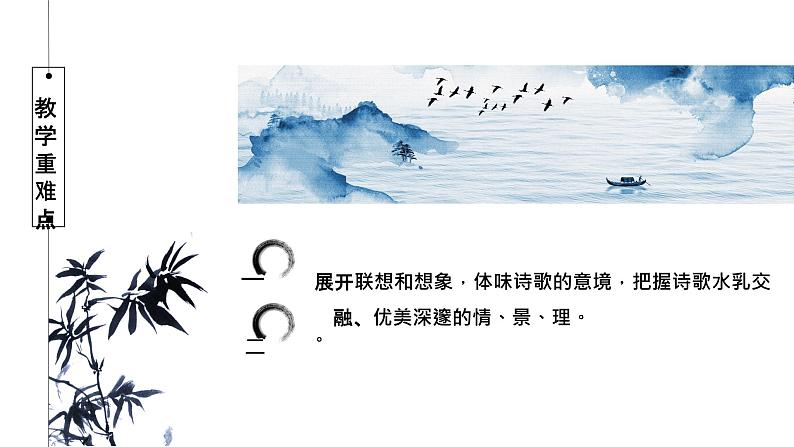 高中语文 北师大课标版 必修4 春江花月夜课件第3页