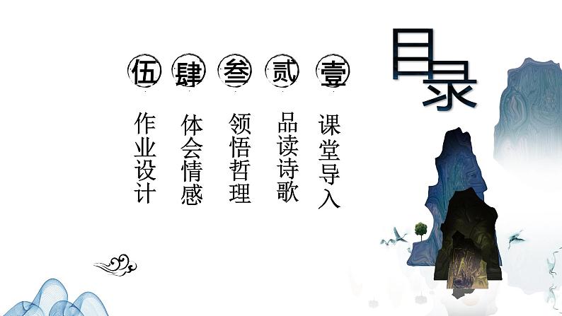 高中语文 北师大课标版 必修4 春江花月夜课件第4页