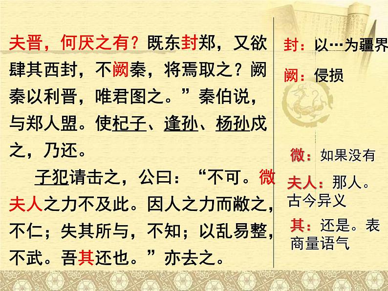 高中语文 北师大课标版 必修2 《烛之武退秦师》课件第5页