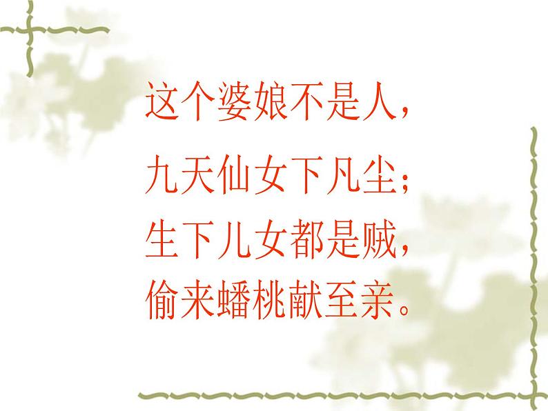 高中语文 北师大课标版 必修2 《烛之武退秦师》语言表达的魅力 课件第2页