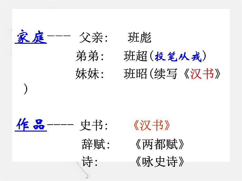 高中语文 北师大课标版 必修2 苏武传 课件第6页