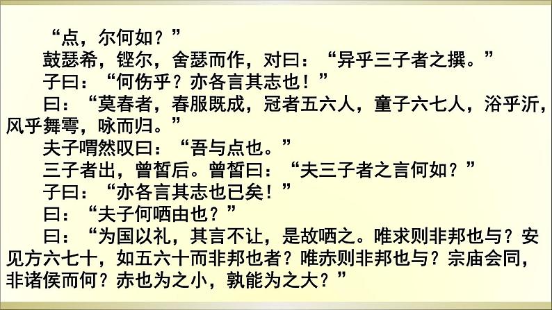 高中语文 北师大课标版 必修3 1 子路、曾皙、冉有、公西华侍坐 课件第4页