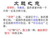 高中语文 北师大课标版 项脊轩志 课件