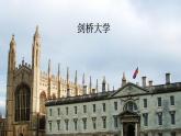 高中语文 北师大课标版 再别康桥 课件