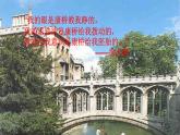 高中语文 北师大课标版 再别康桥 课件