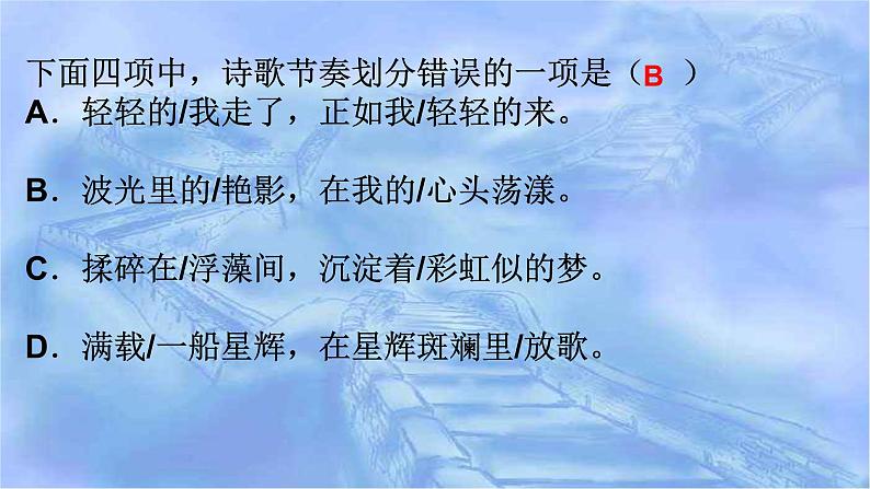 高中语文 北师大课标版 再别康桥 课件07