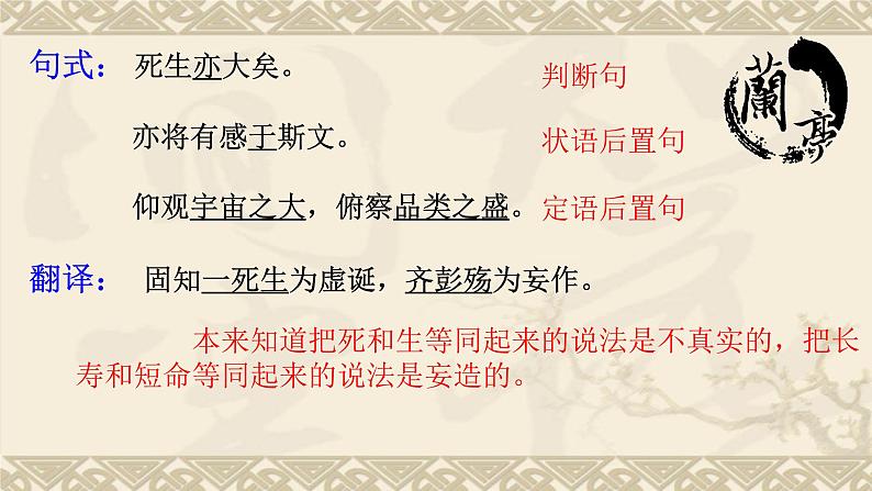 高中语文 北师大课标版 必修3  兰亭集序 课件第3页