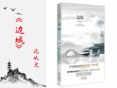 高中语文 北师大课标版 必修2 边城（节选） 课件