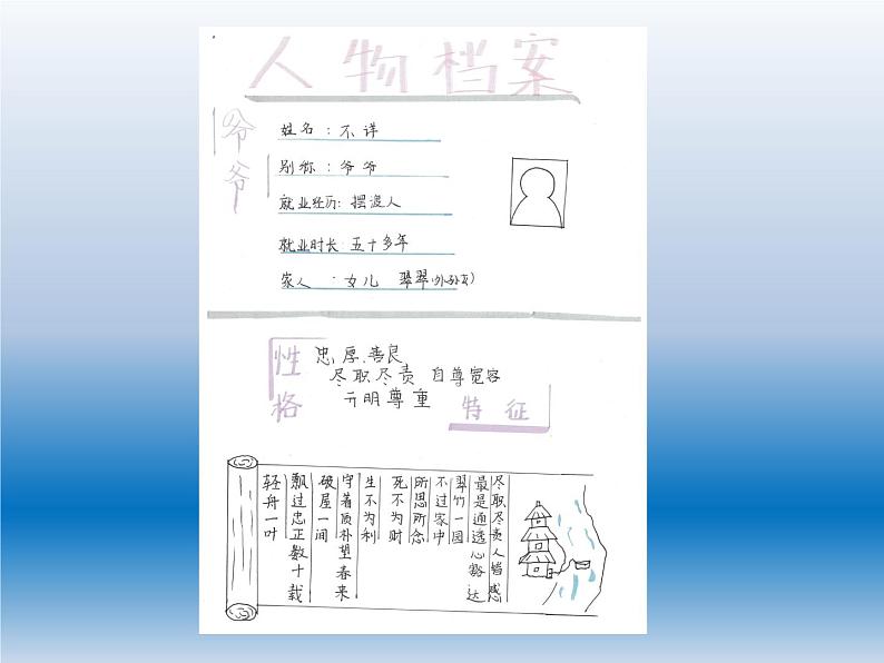 高中语文 北师大课标版 必修2 边城（节选） 课件第7页