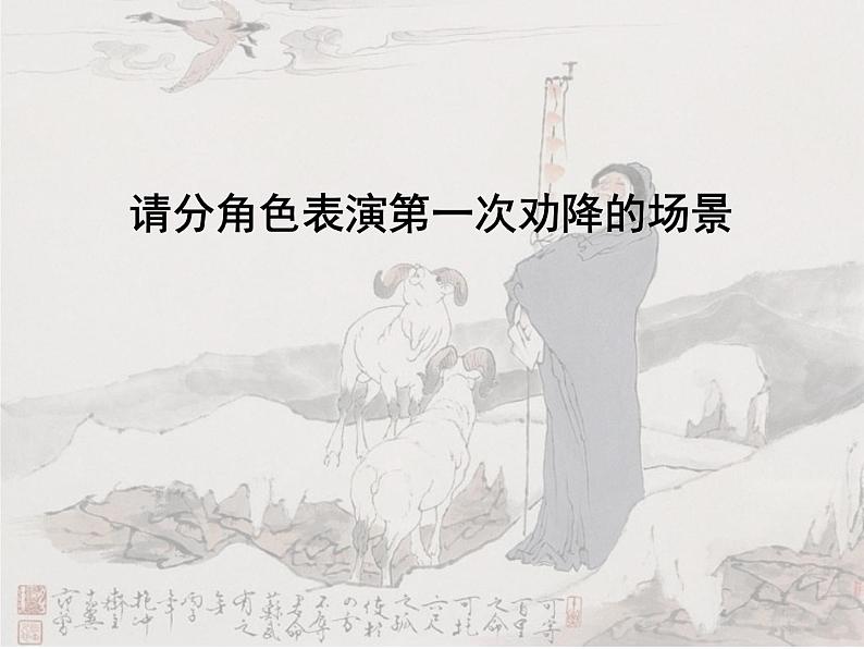 高中语文 北师大课标版 必修2 《苏武传》课件第3页