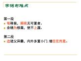 高中语文 北师大课标版《项脊轩志》课件