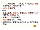 高中语文 北师大课标版《项脊轩志》课件