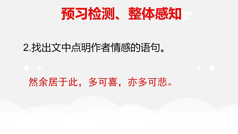 高中语文 北师大课标版 必修1 项脊轩志 课件第4页