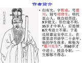 高中语文 北师大课标版 必修1 项脊轩志 课件