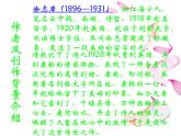 部编版高中语文选择性必修下册6.2再别康桥   课件