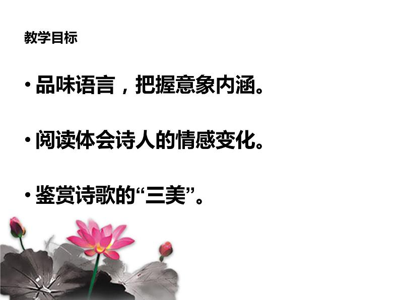 部编版高中语文选择性必修下册6.2再别康桥   课件第2页