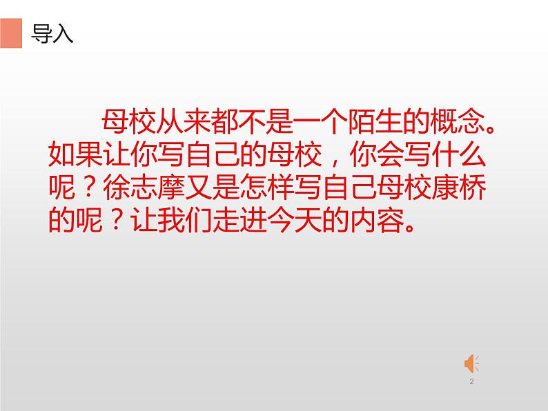 部编版高中语文选择性必修下册6.2再别康桥   课件第2页