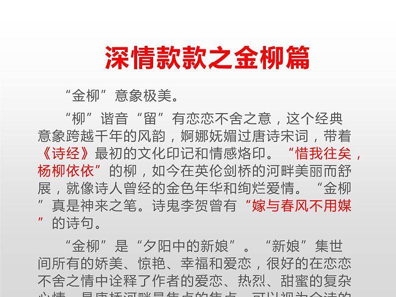 部编版高中语文选择性必修下册6.2再别康桥   课件第5页