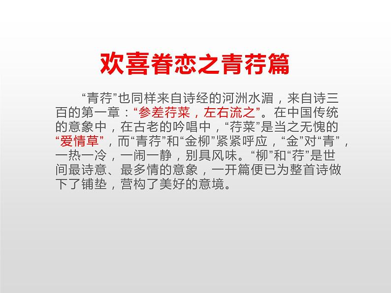 部编版高中语文选择性必修下册6.2再别康桥   课件第6页