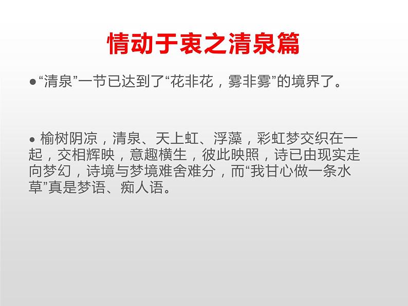 部编版高中语文选择性必修下册6.2再别康桥   课件第7页