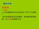 部编版高中语文选择性必修下册6.2再别康桥   课件