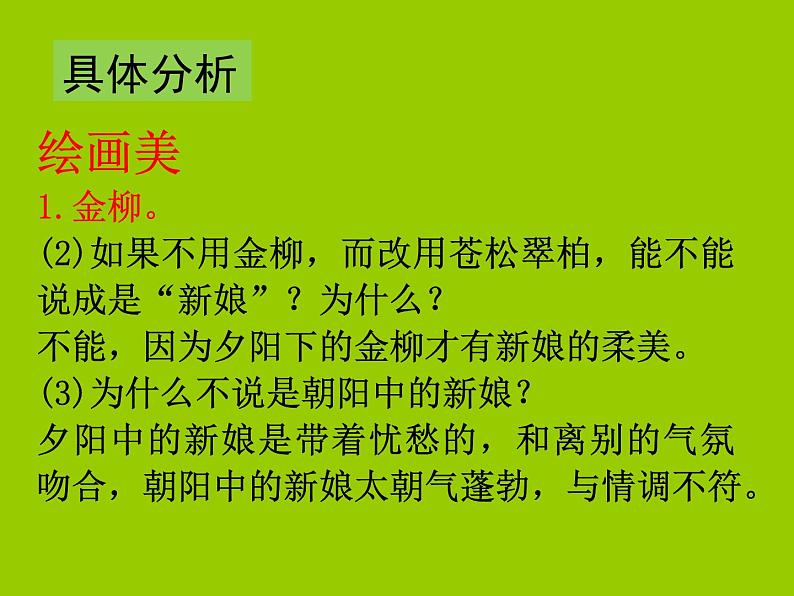 部编版高中语文选择性必修下册6.2再别康桥   课件第5页