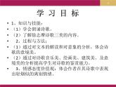 部编版高中语文选择性必修下册6.2再别康桥   课件