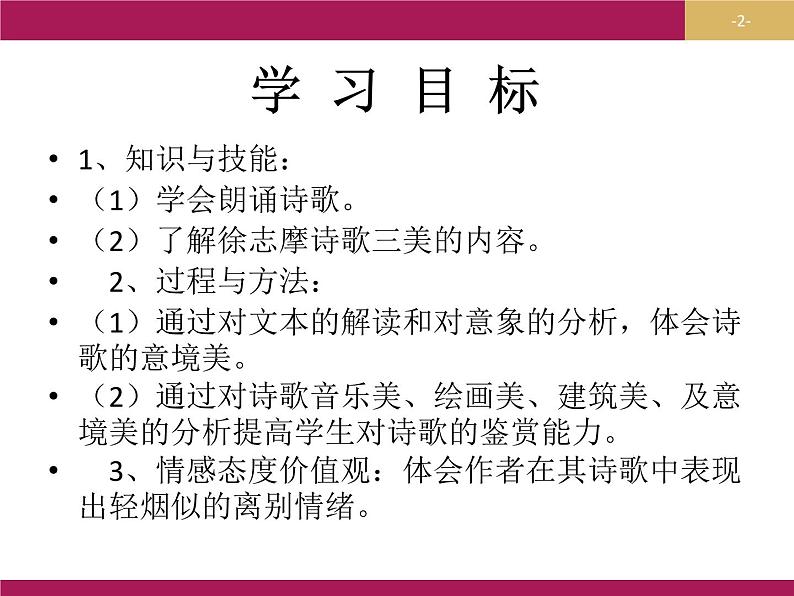 部编版高中语文选择性必修下册6.2再别康桥   课件第2页