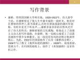 部编版高中语文选择性必修下册6.2再别康桥   课件