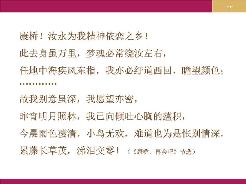 部编版高中语文选择性必修下册6.2再别康桥   课件第6页