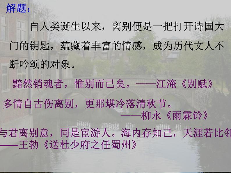 部编版高中语文选择性必修下册6.2再别康桥   课件第2页