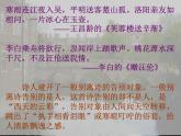 部编版高中语文选择性必修下册6.2再别康桥   课件