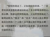 部编版高中语文选择性必修下册6.2再别康桥   课件