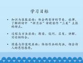 部编版高中语文选择性必修下册6.2再别康桥   课件