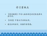 部编版高中语文选择性必修下册6.2再别康桥   课件