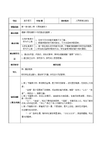 语文选择性必修 下册6.2 *再别康桥教案及反思