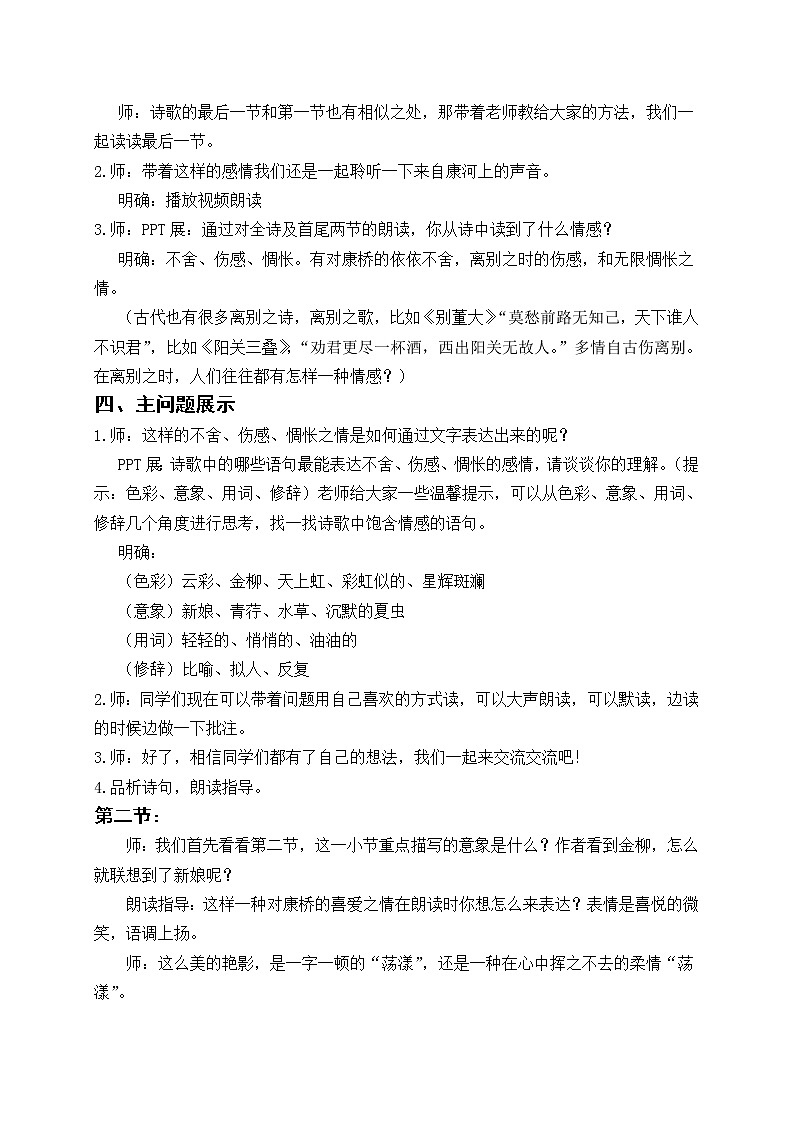 部编版高中语文选择性必修下册6.2再别康桥   教案第2页
