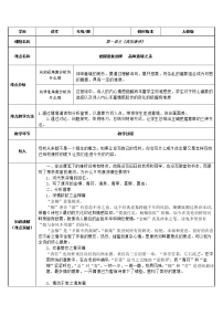 人教统编版选择性必修 下册6.2 *再别康桥教学设计