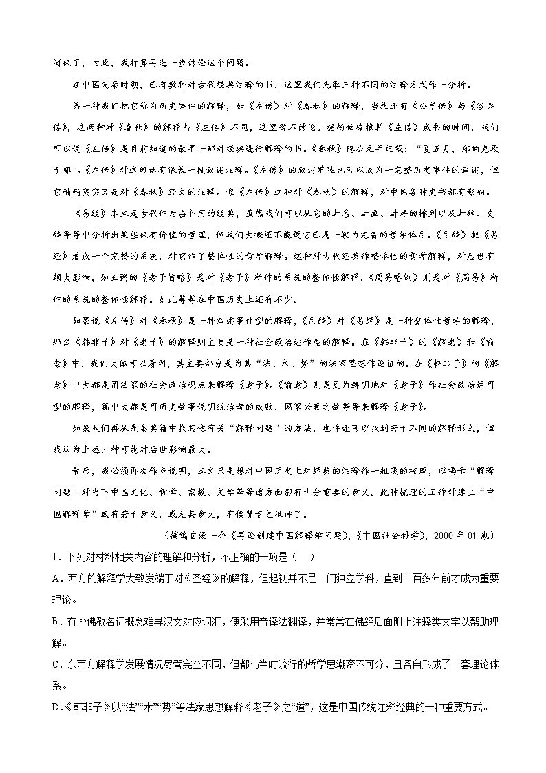 2022届山东省青岛市名校高三二模语文试题（word版含答案）02